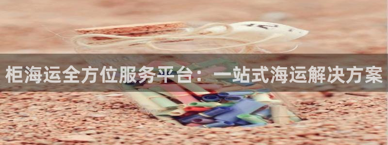 欢迎来到公海555000