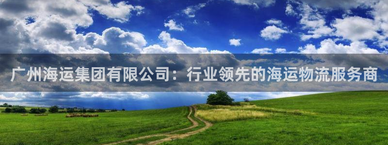 欢迎您来到公海客服
