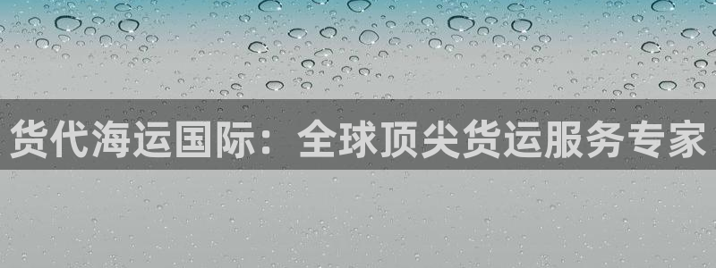 欢迎来到公海.欢迎来到赌船