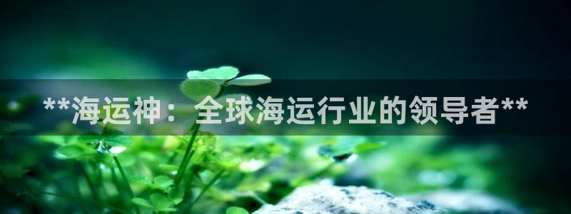 欢迎您来到公海欢迎来到赌船