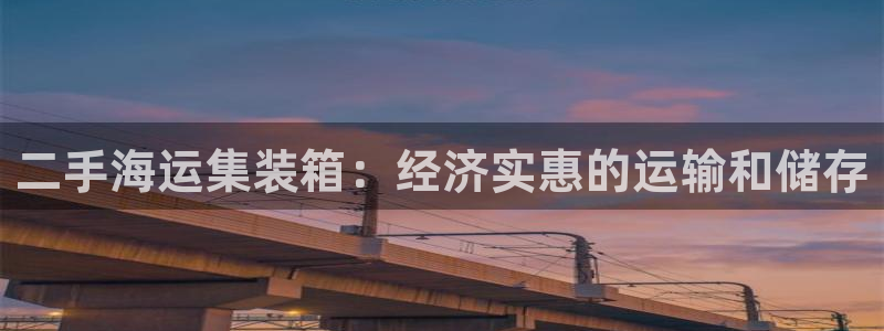 欢迎来到公海710官网
